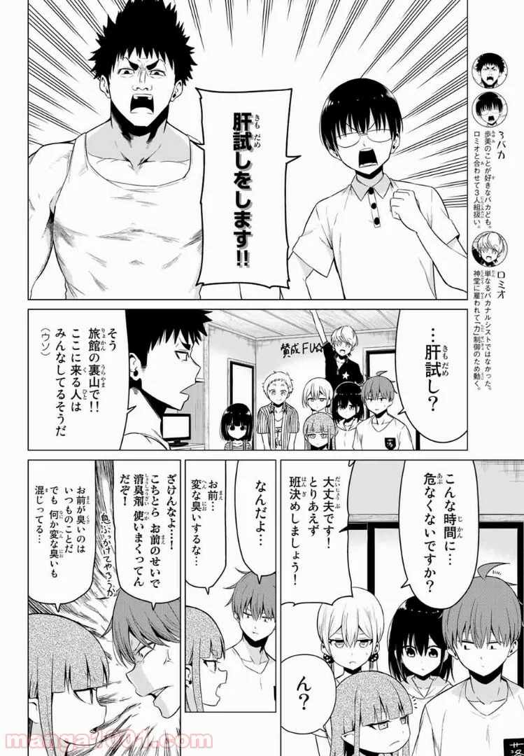 世界か彼女か選べない 第20話 - Page 15