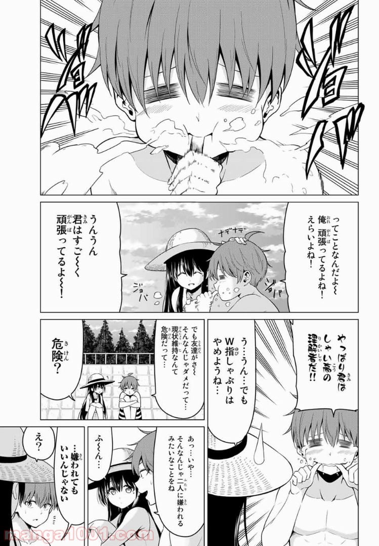 世界か彼女か選べない 第20話 - Page 6