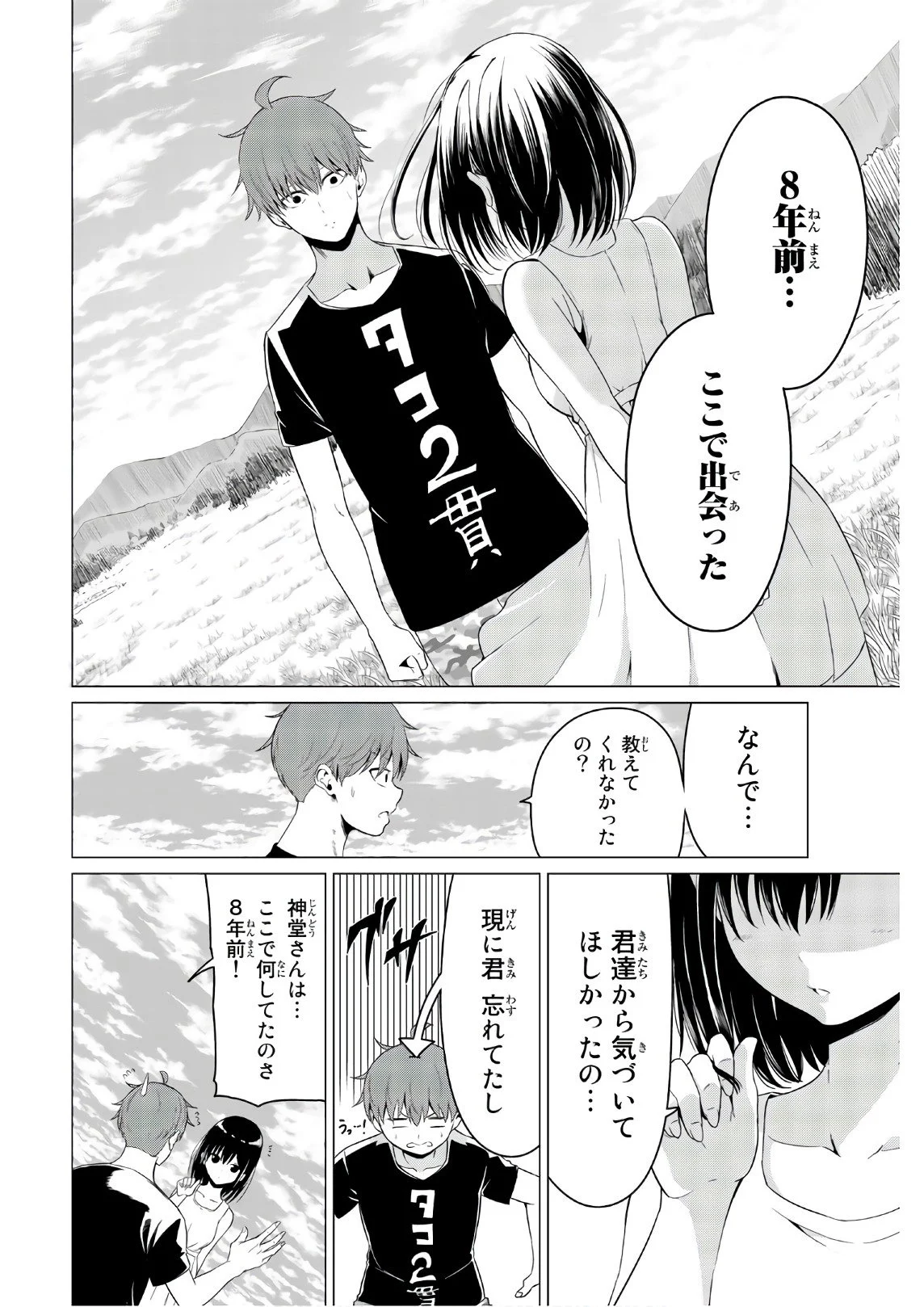 世界か彼女か選べない 第15話 - Page 22