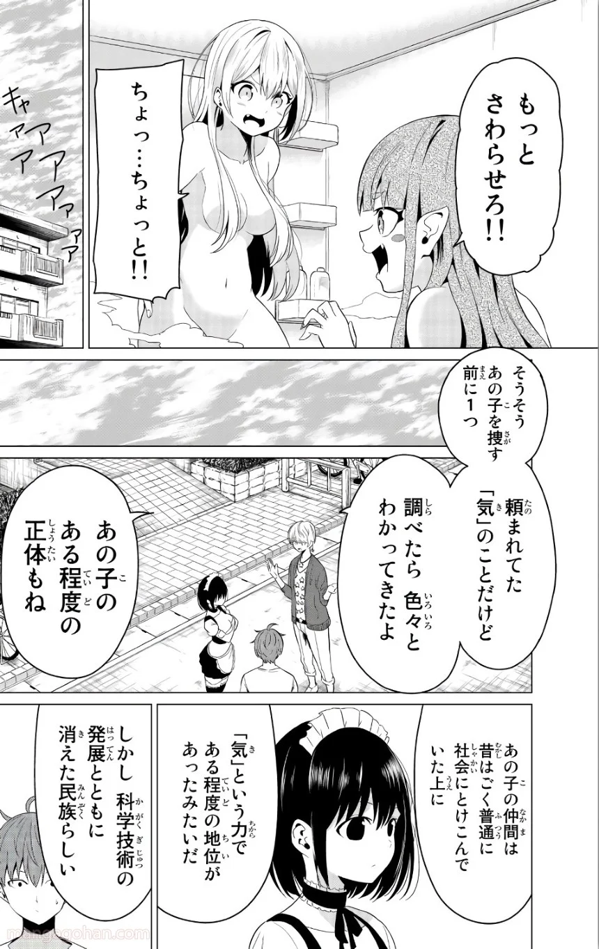 世界か彼女か選べない 第11話 - Page 16