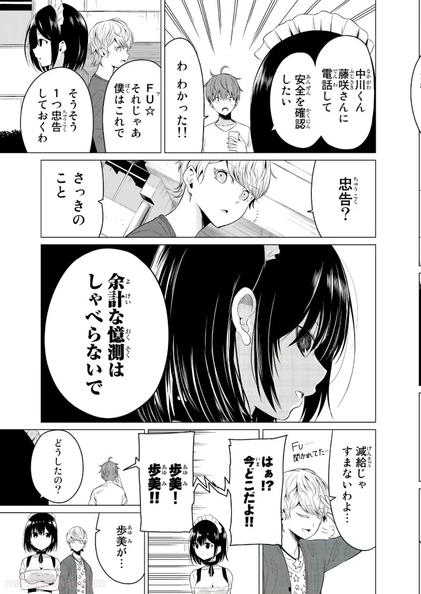 世界か彼女か選べない 第11話 - Page 19