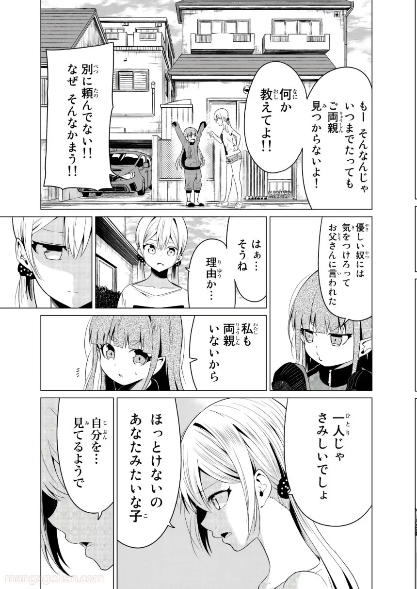 世界か彼女か選べない 第11話 - Page 21