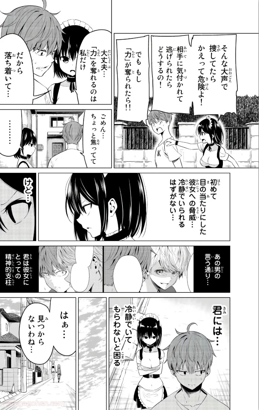 世界か彼女か選べない 第11話 - Page 24