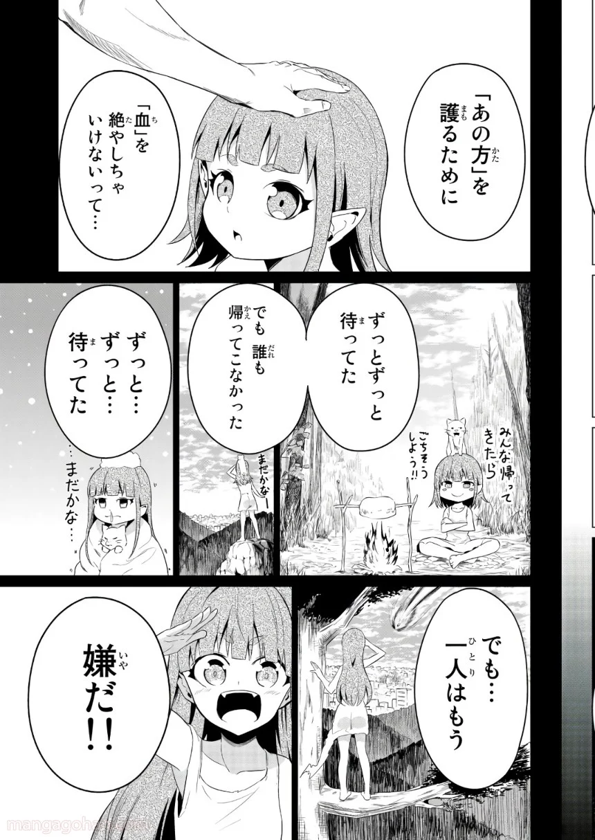 世界か彼女か選べない 第11話 - Page 27