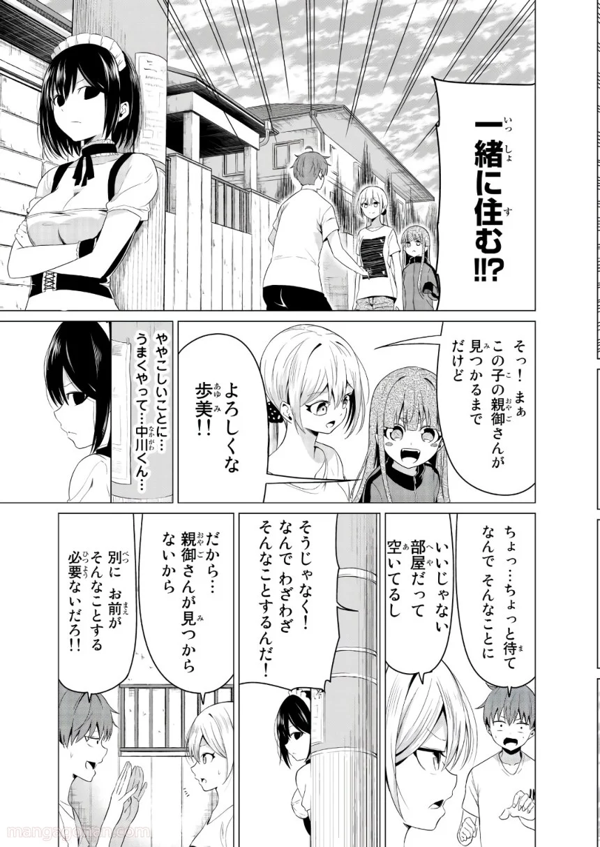 世界か彼女か選べない 第11話 - Page 35