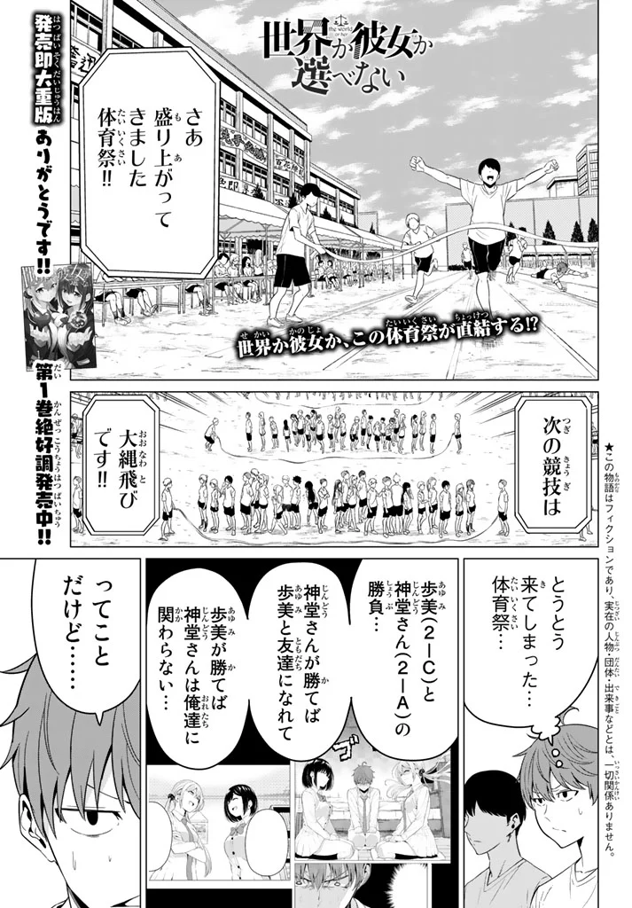 世界か彼女か選べない 第7話 - Page 1