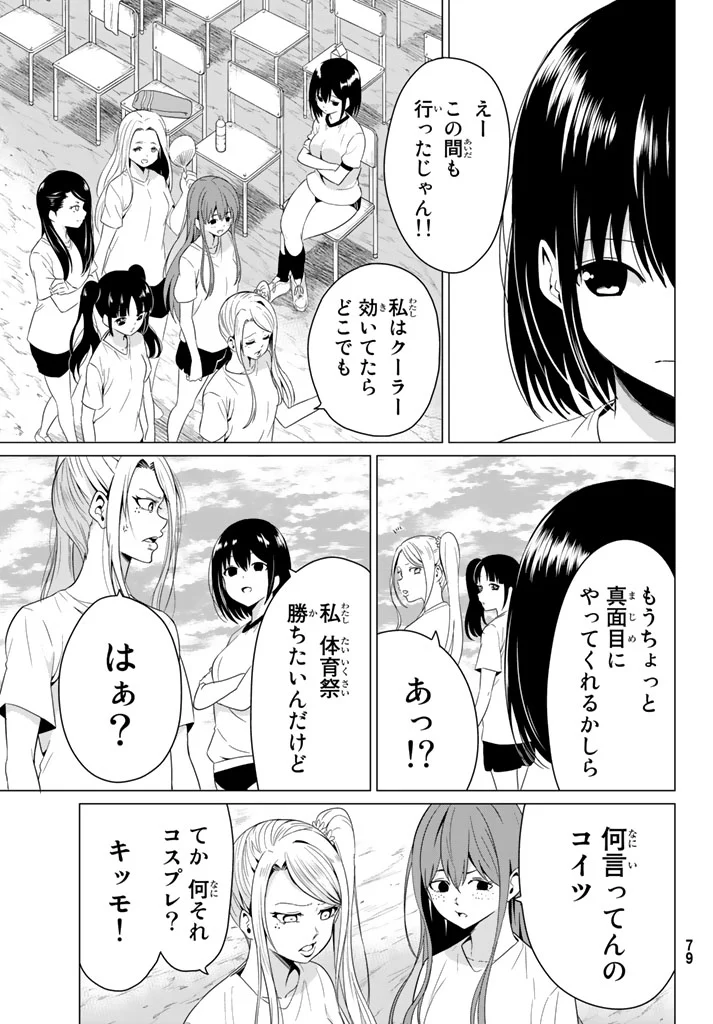 世界か彼女か選べない 第7話 - Page 17