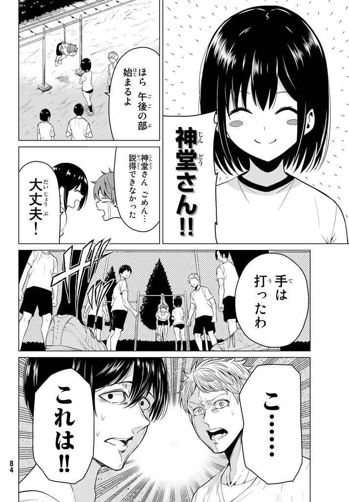 世界か彼女か選べない 第7話 - Page 22