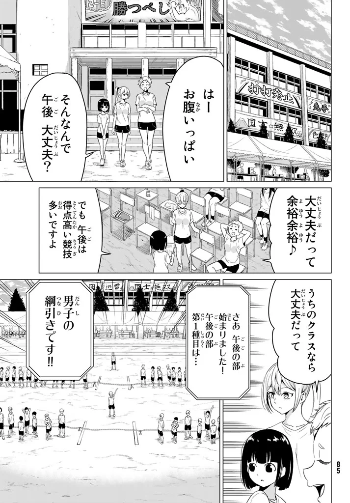 世界か彼女か選べない 第7話 - Page 23