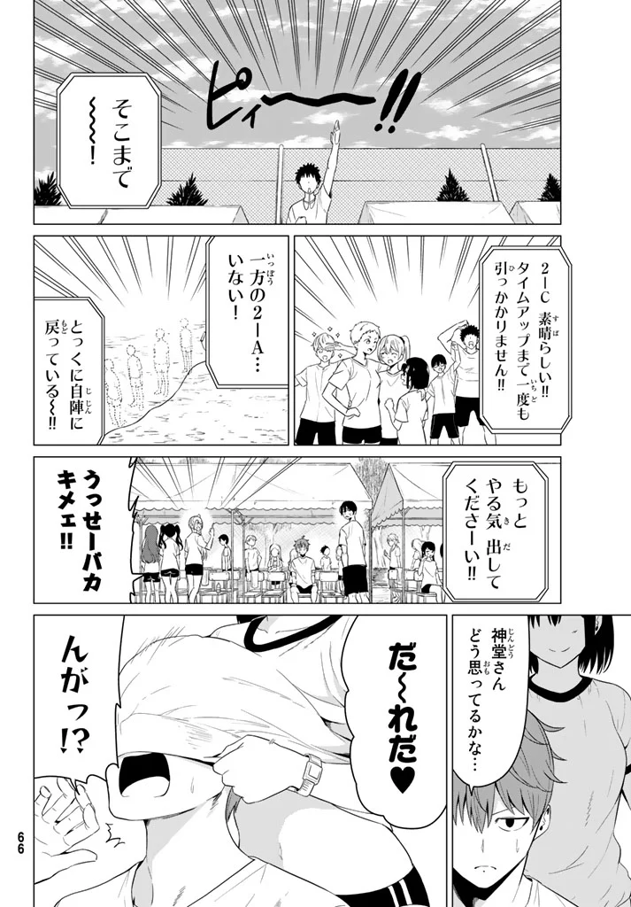 世界か彼女か選べない 第7話 - Page 4