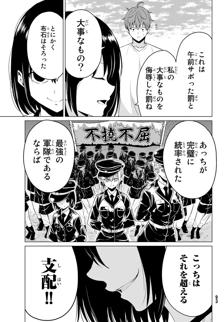 世界か彼女か選べない 第7話 - Page 31