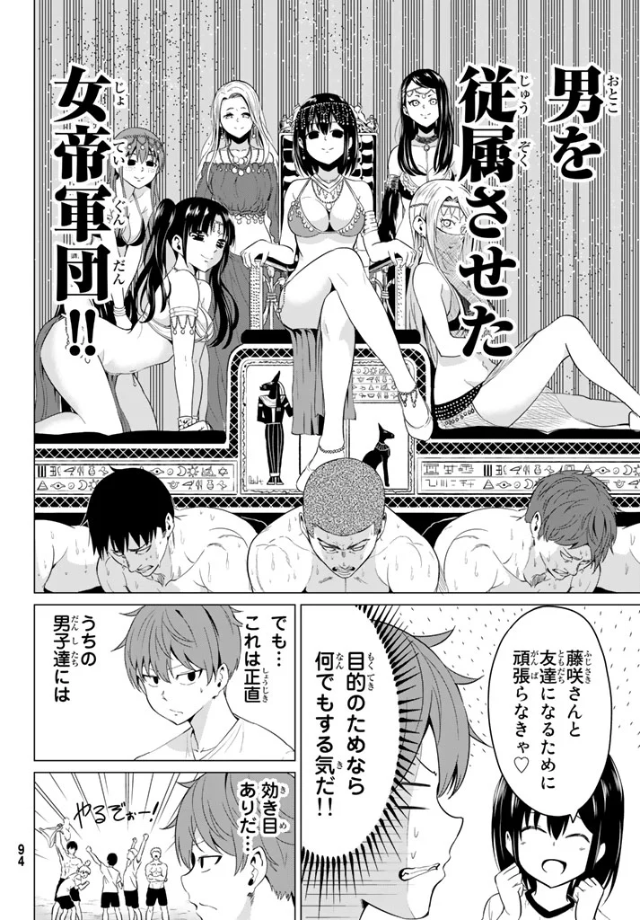 世界か彼女か選べない 第7話 - Page 32