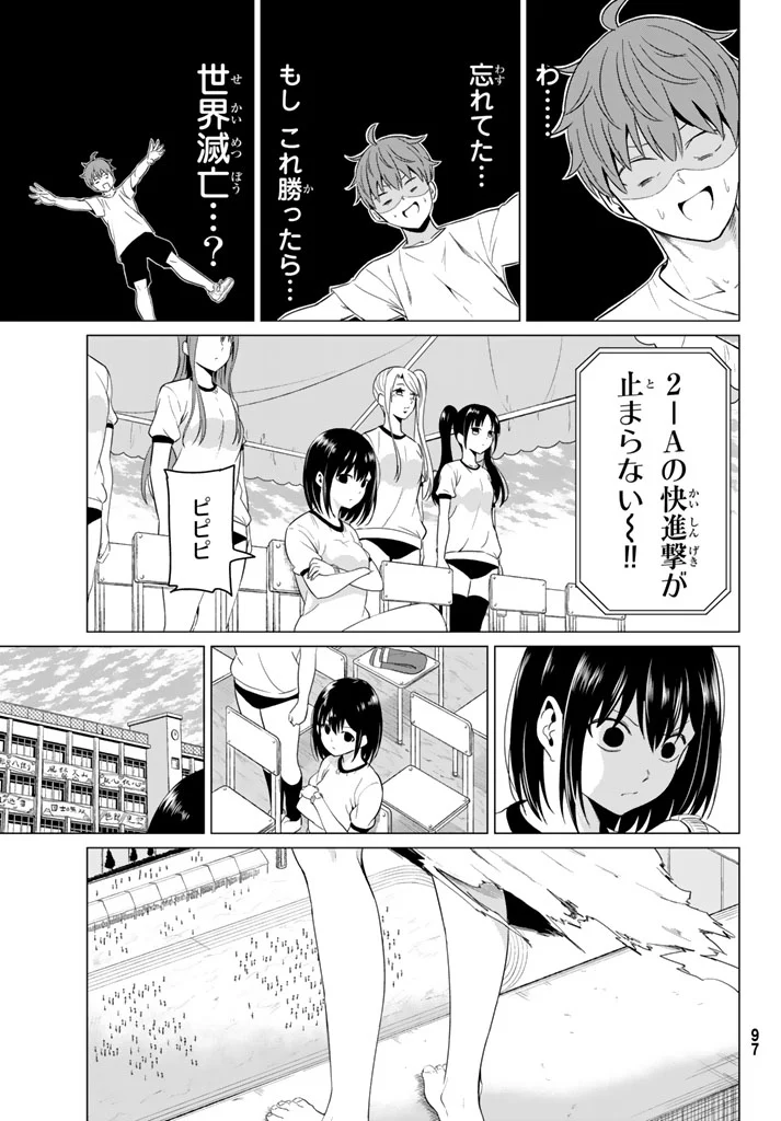 世界か彼女か選べない 第7話 - Page 35