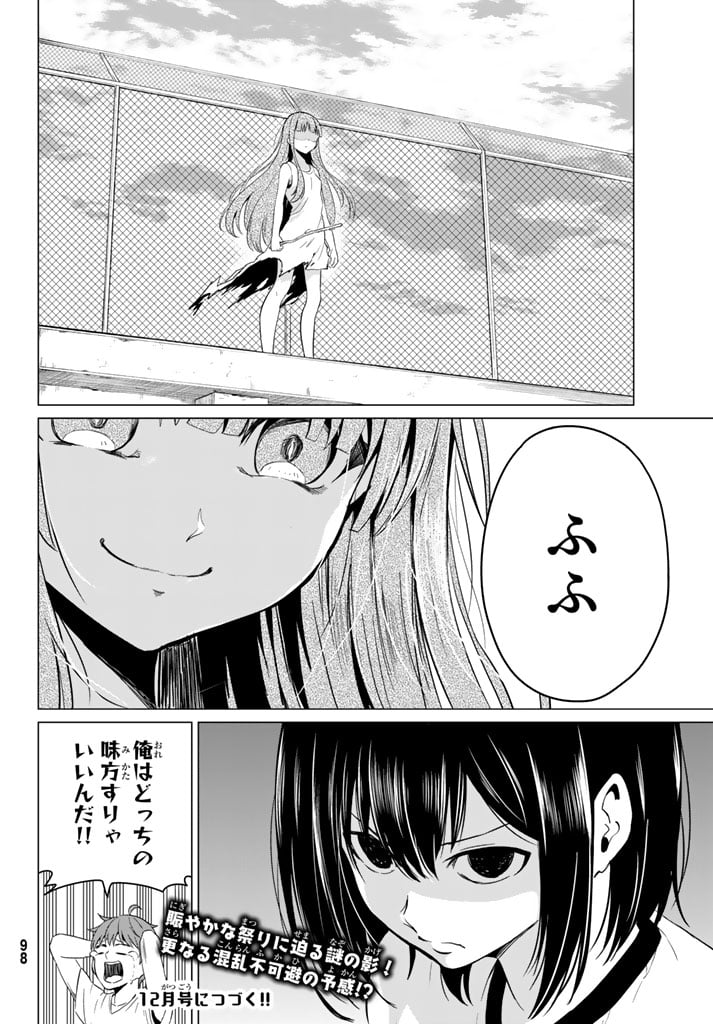 世界か彼女か選べない 第7話 - Page 36