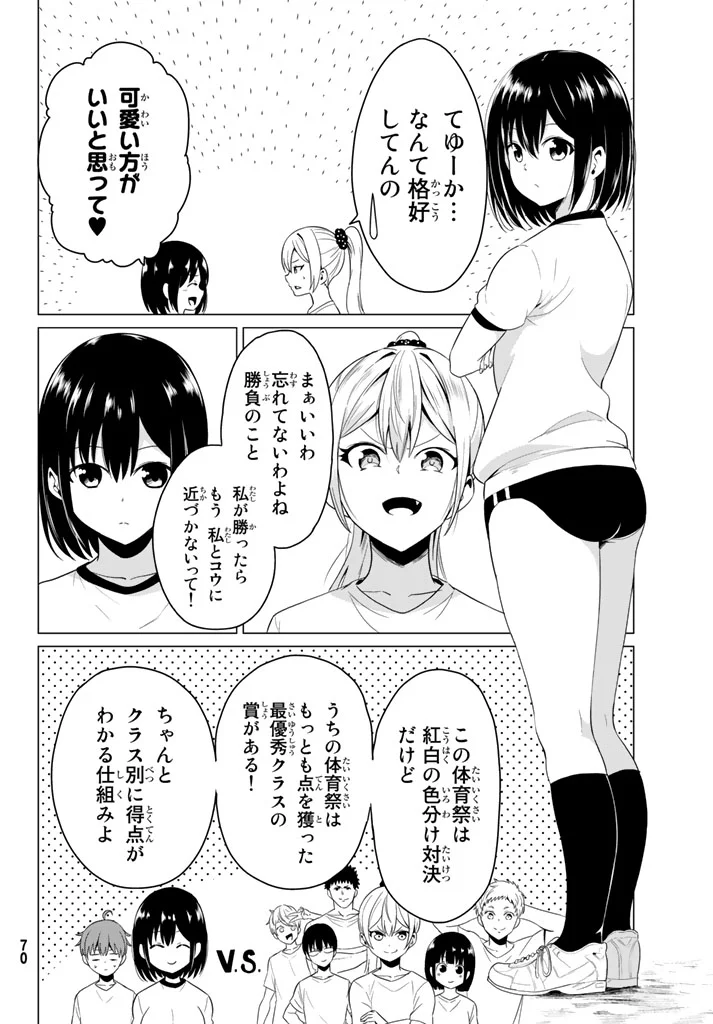 世界か彼女か選べない 第7話 - Page 8