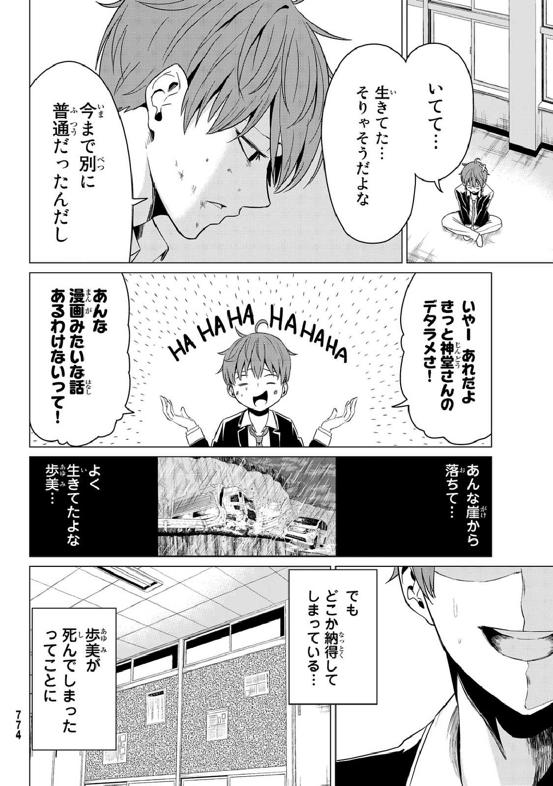 世界か彼女か選べない 第5話 - Page 11