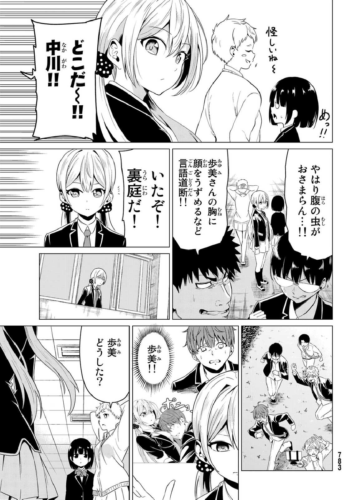 世界か彼女か選べない 第5話 - Page 20