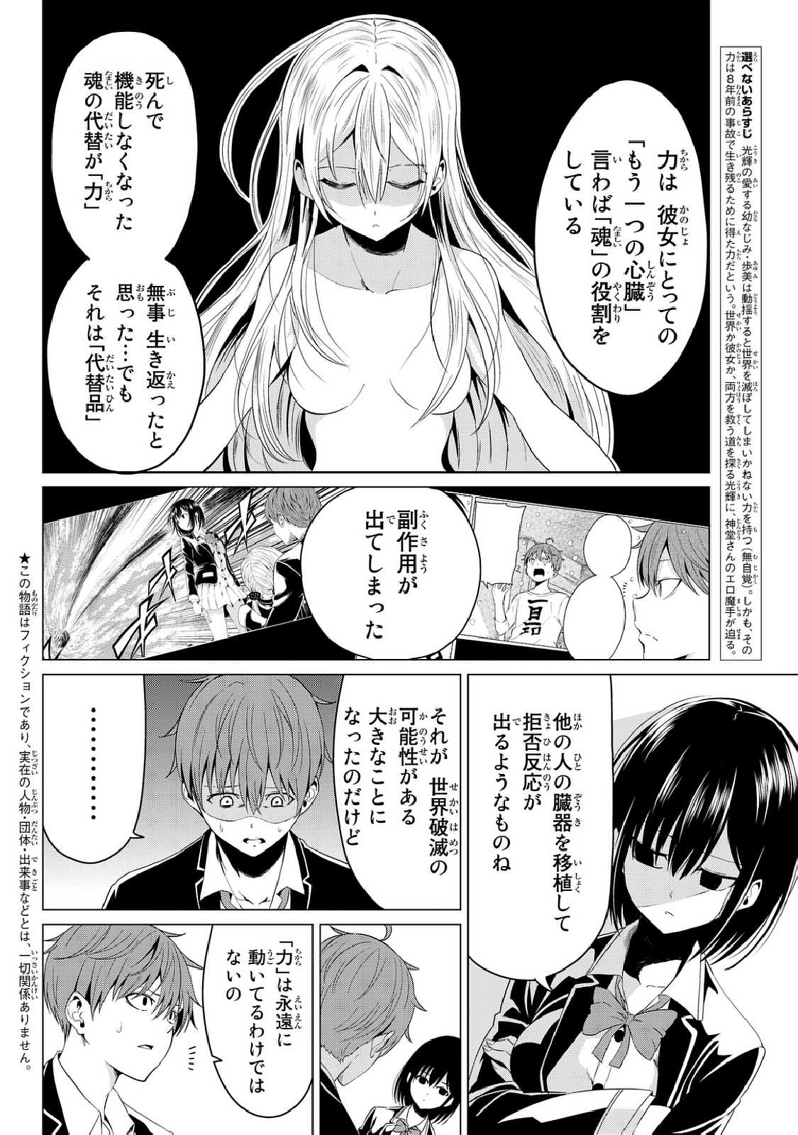 世界か彼女か選べない 第5話 - Page 3