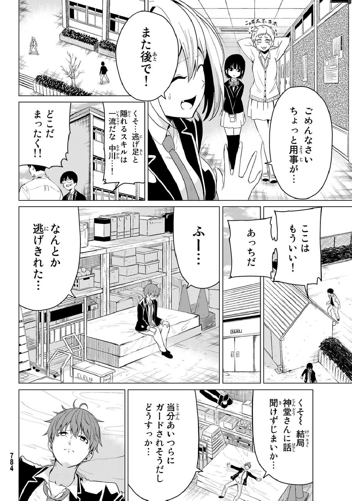 世界か彼女か選べない 第5話 - Page 21