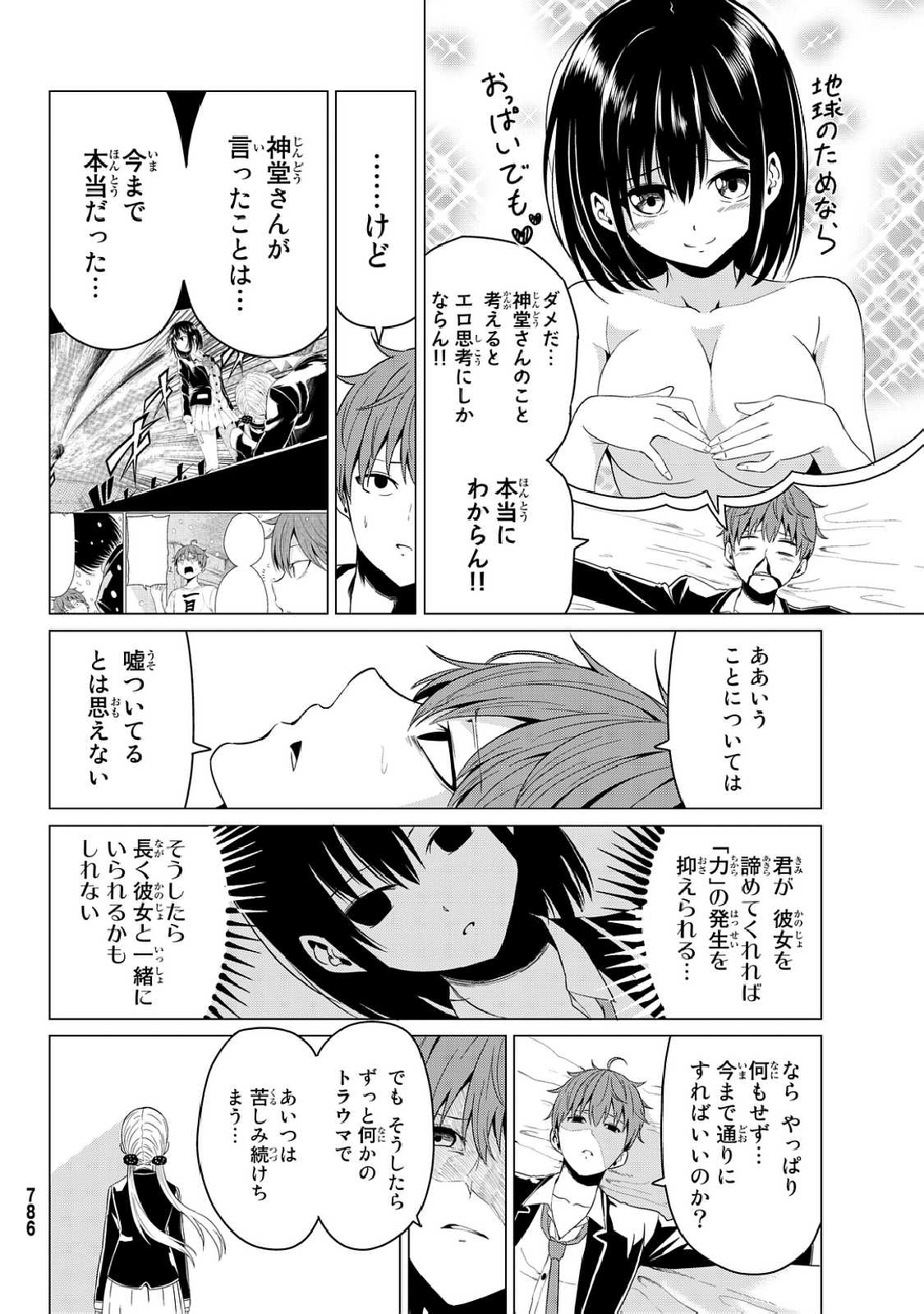 世界か彼女か選べない 第5話 - Page 23