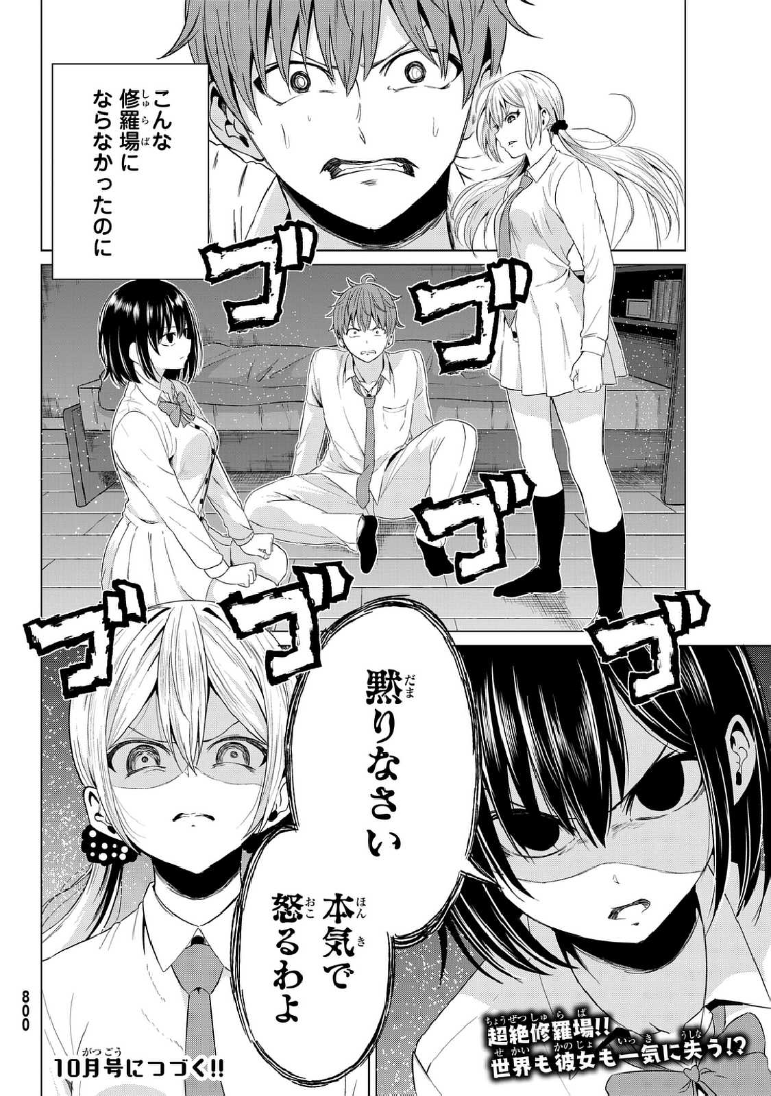 世界か彼女か選べない 第5話 - Page 37