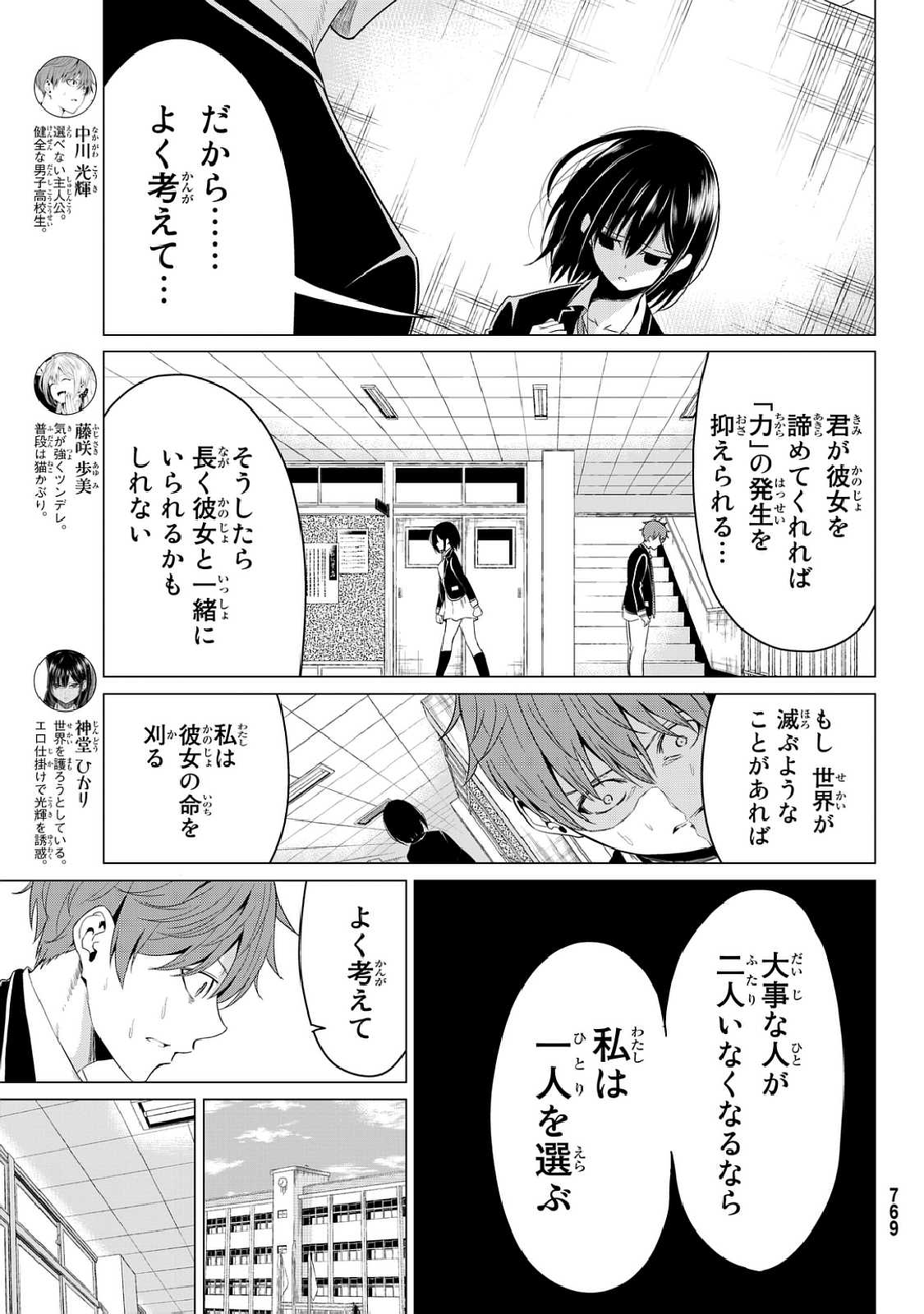 世界か彼女か選べない 第5話 - Page 6