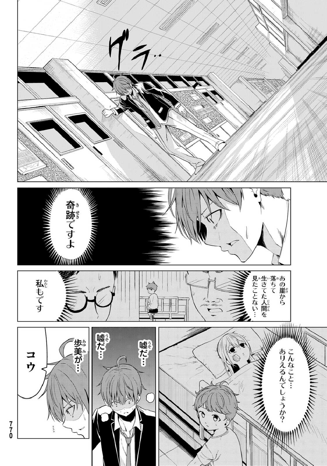 世界か彼女か選べない 第5話 - Page 7