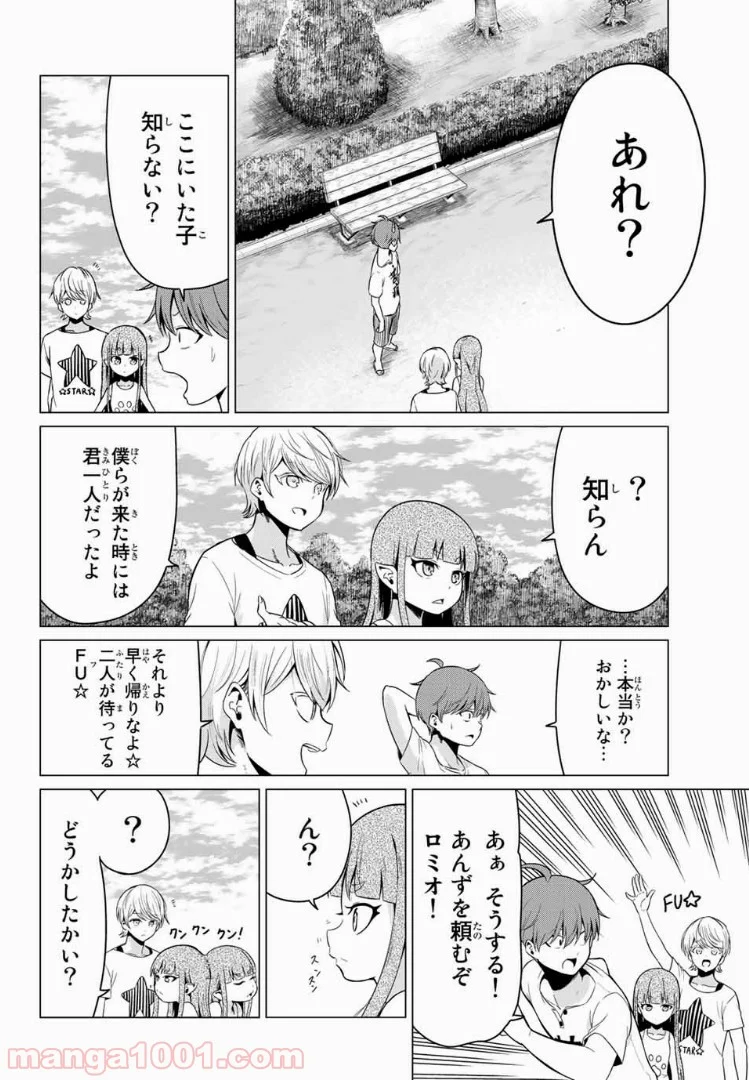 世界か彼女か選べない 第18話 - Page 30