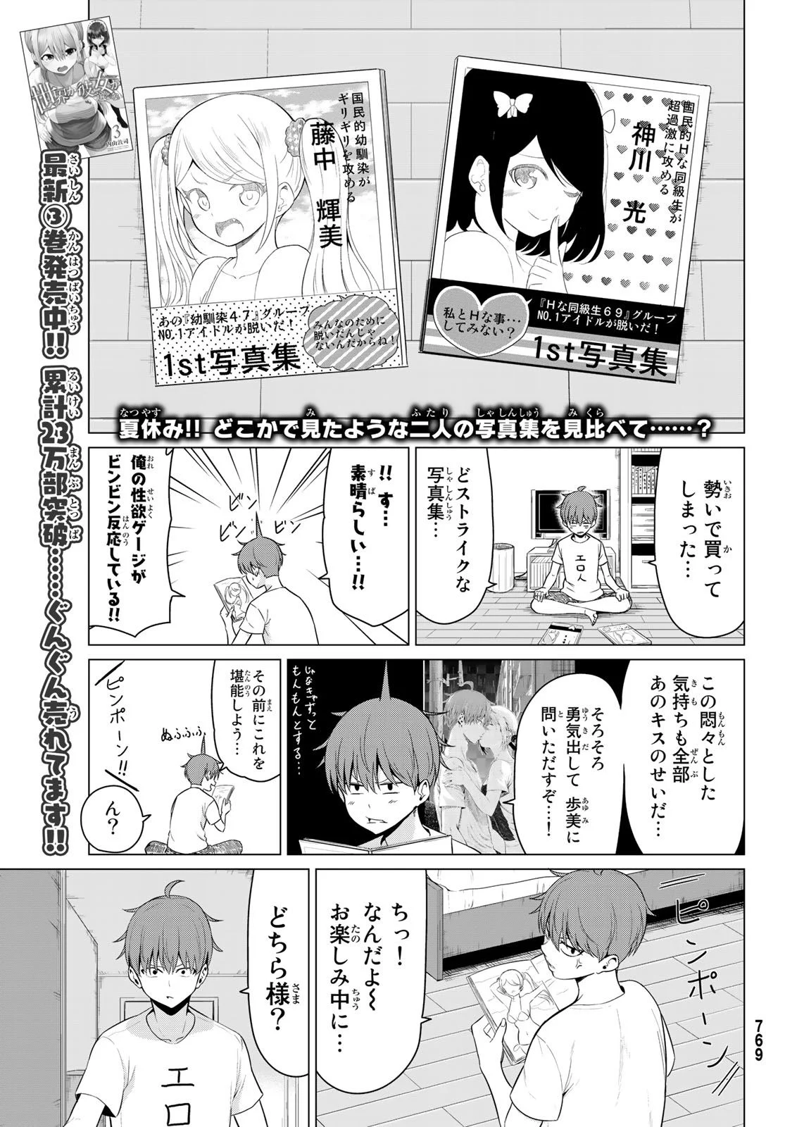 世界か彼女か選べない 第16話 - Page 1