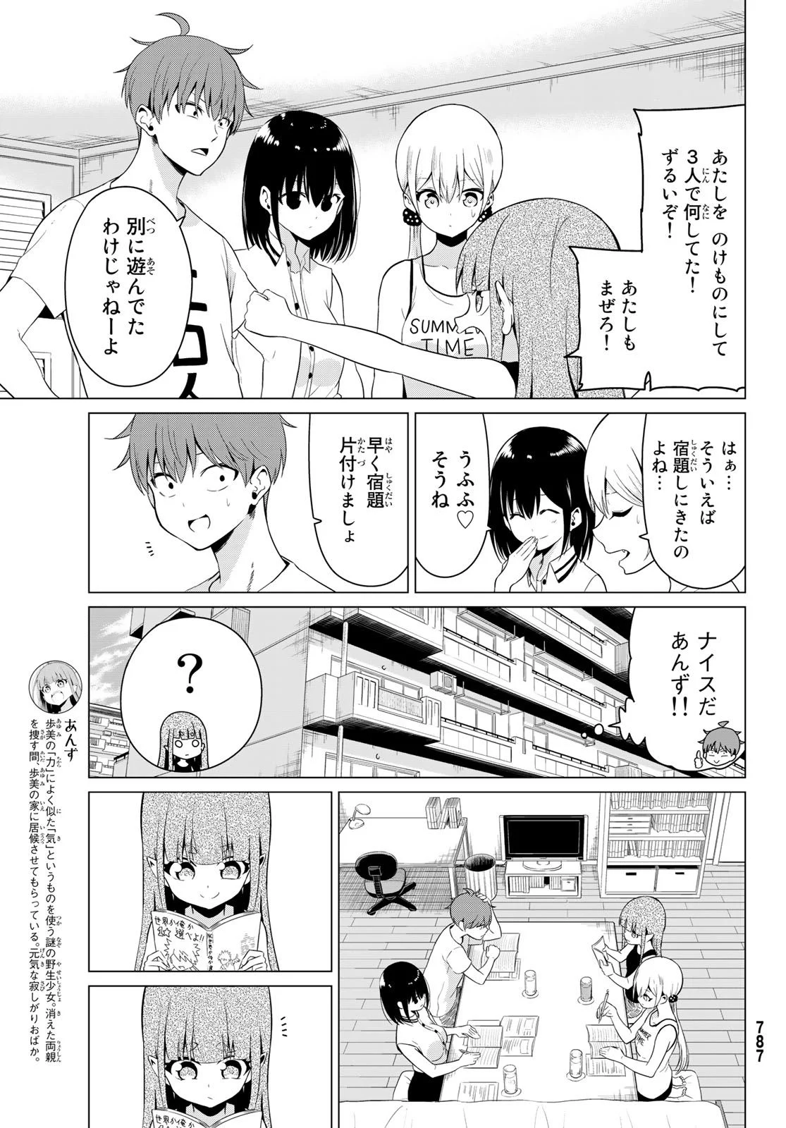 世界か彼女か選べない 第16話 - Page 19