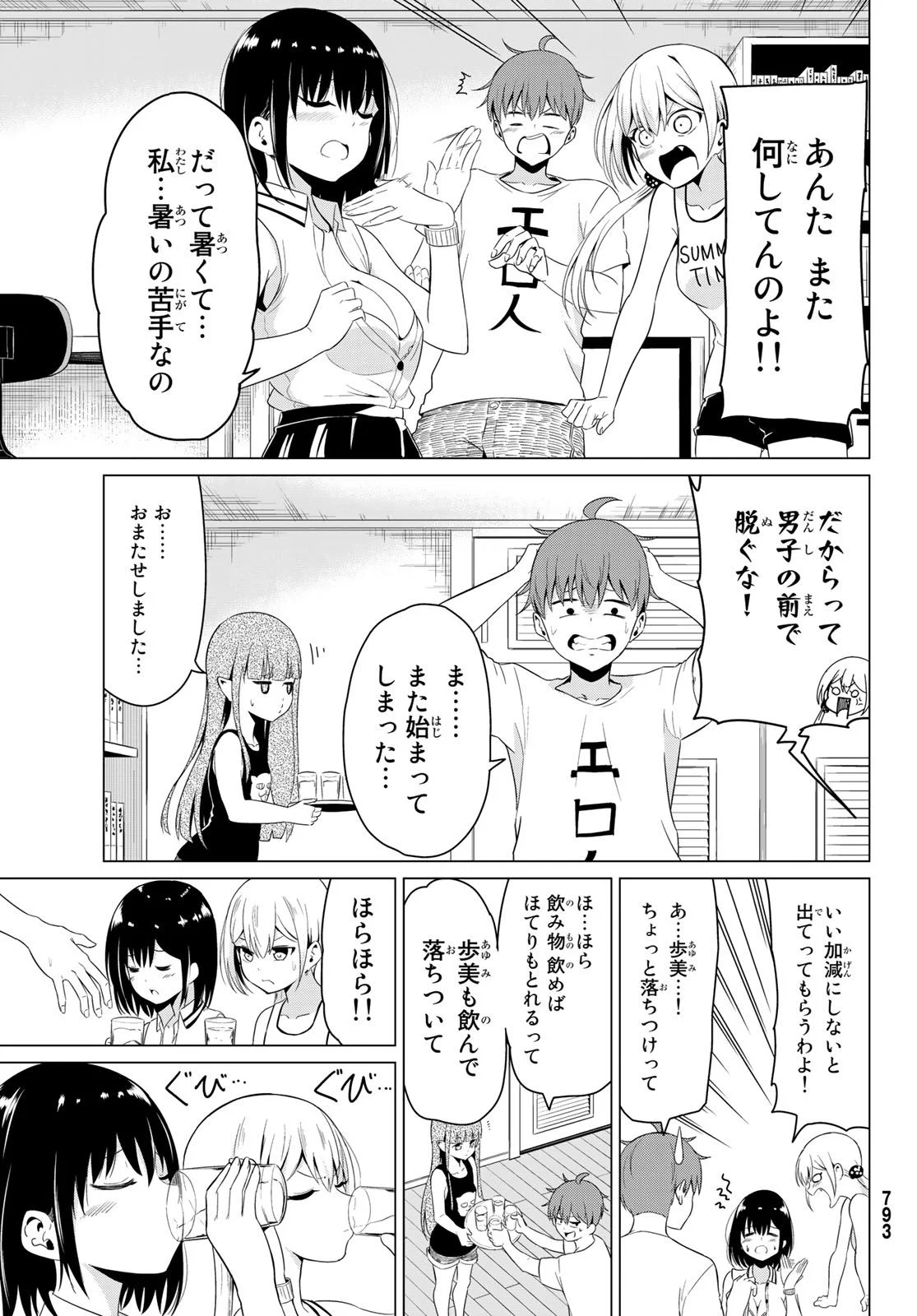 世界か彼女か選べない 第16話 - Page 25