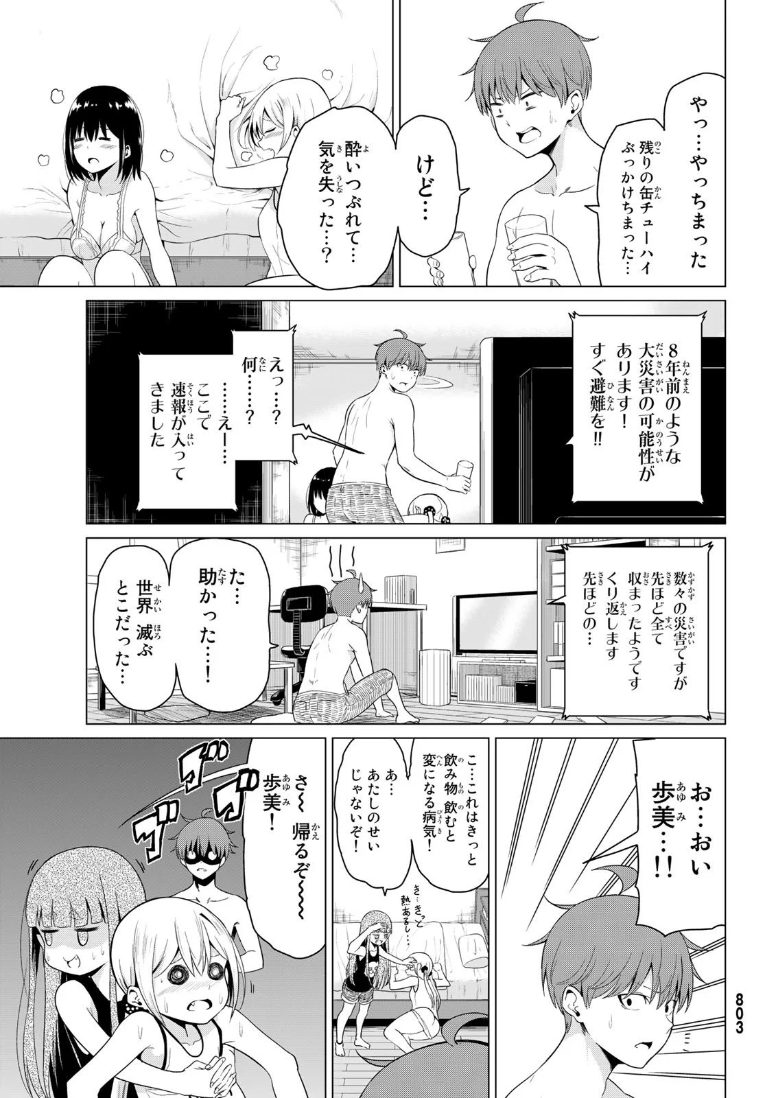 世界か彼女か選べない 第16話 - Page 35