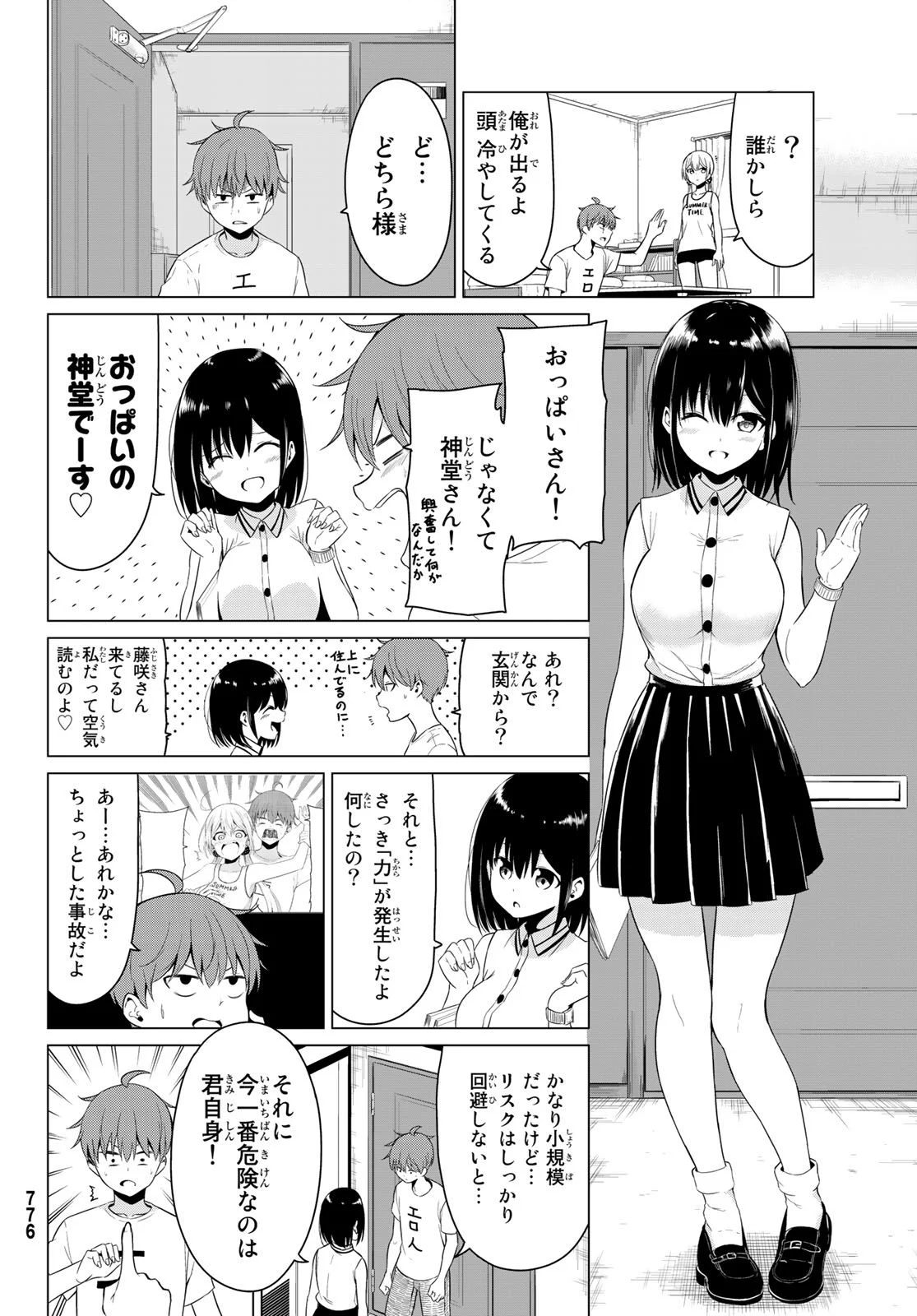 世界か彼女か選べない 第16話 - Page 8