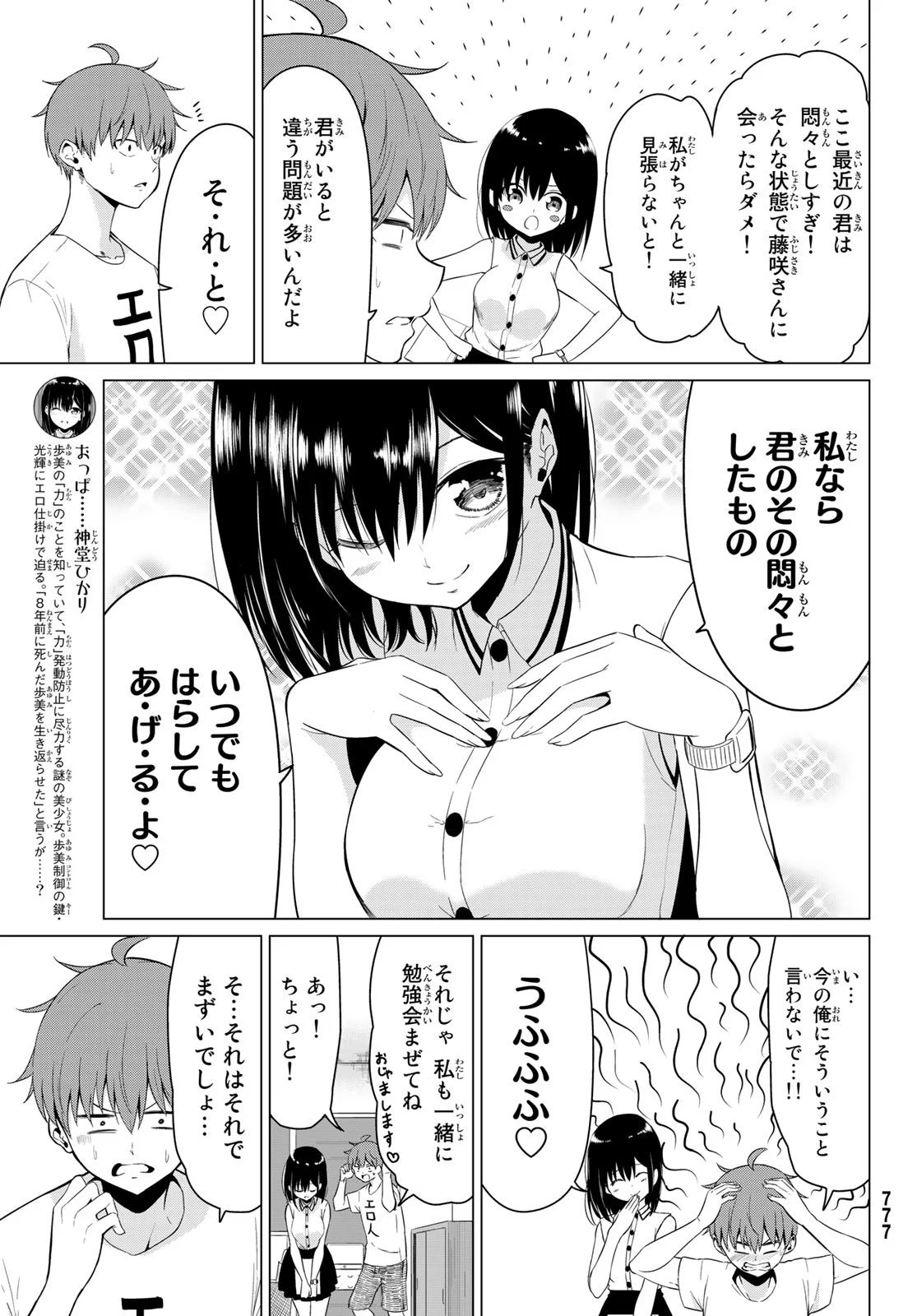 世界か彼女か選べない 第16話 - Page 9