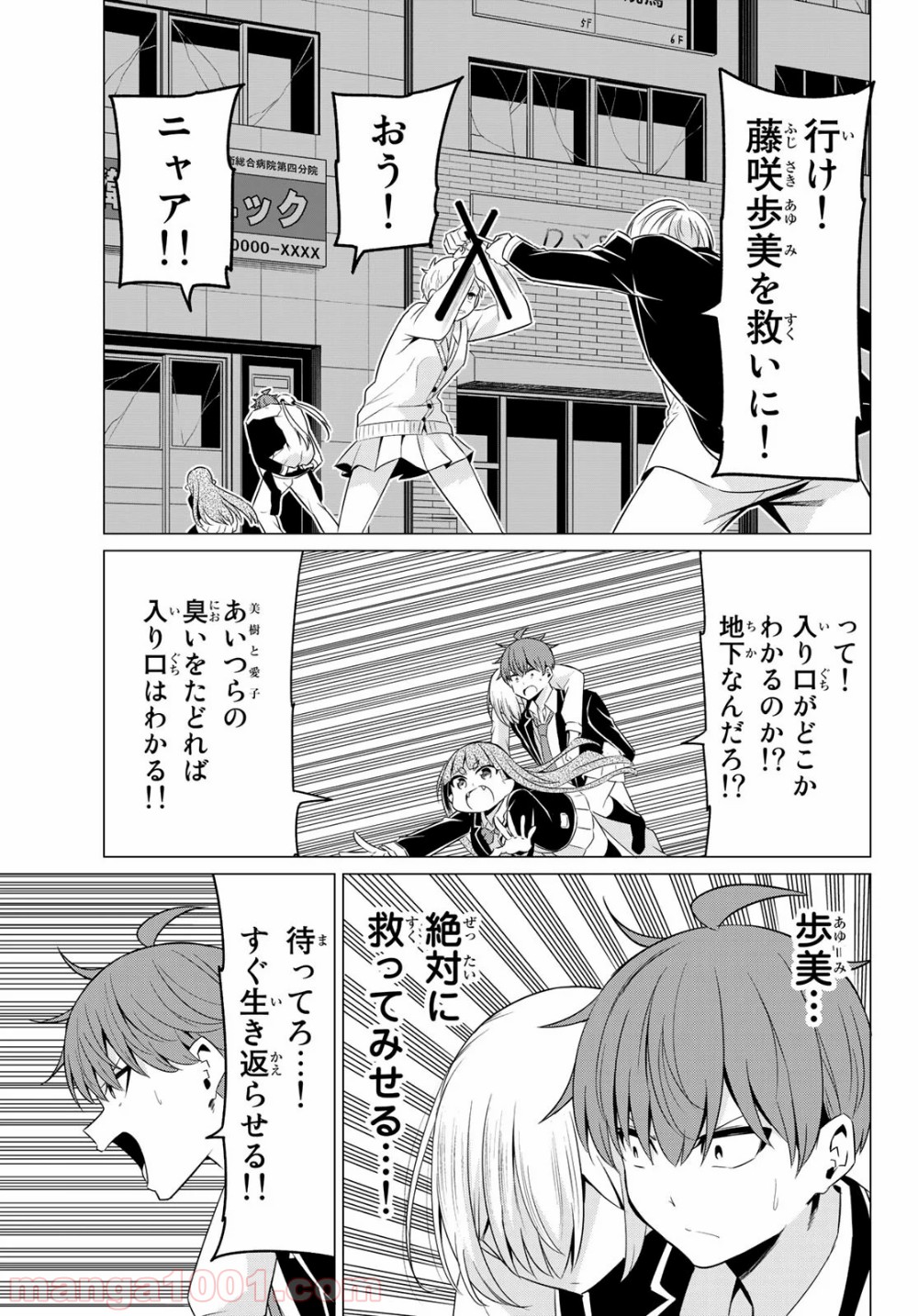 世界か彼女か選べない 第38話 - Page 1