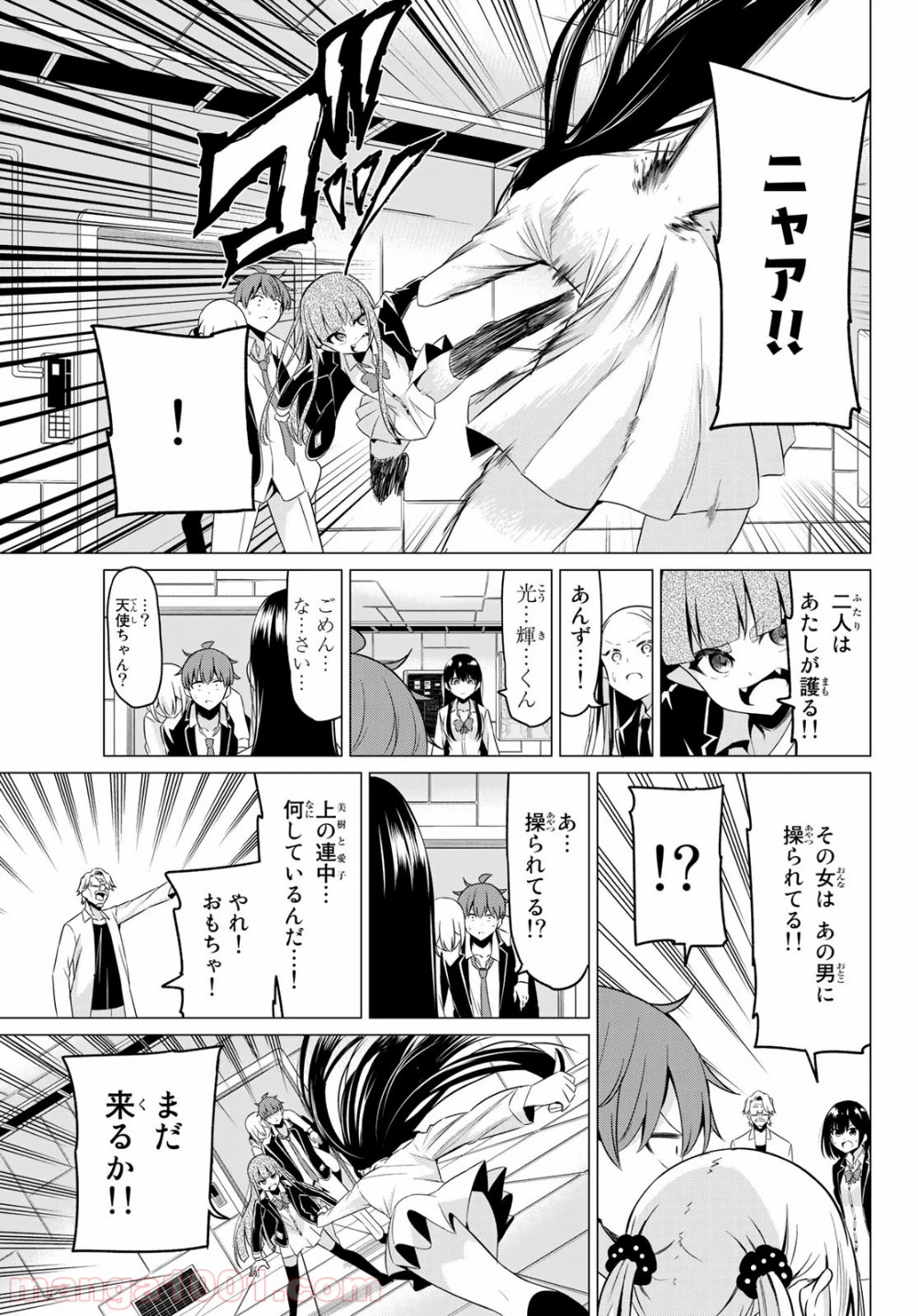 世界か彼女か選べない 第38話 - Page 11