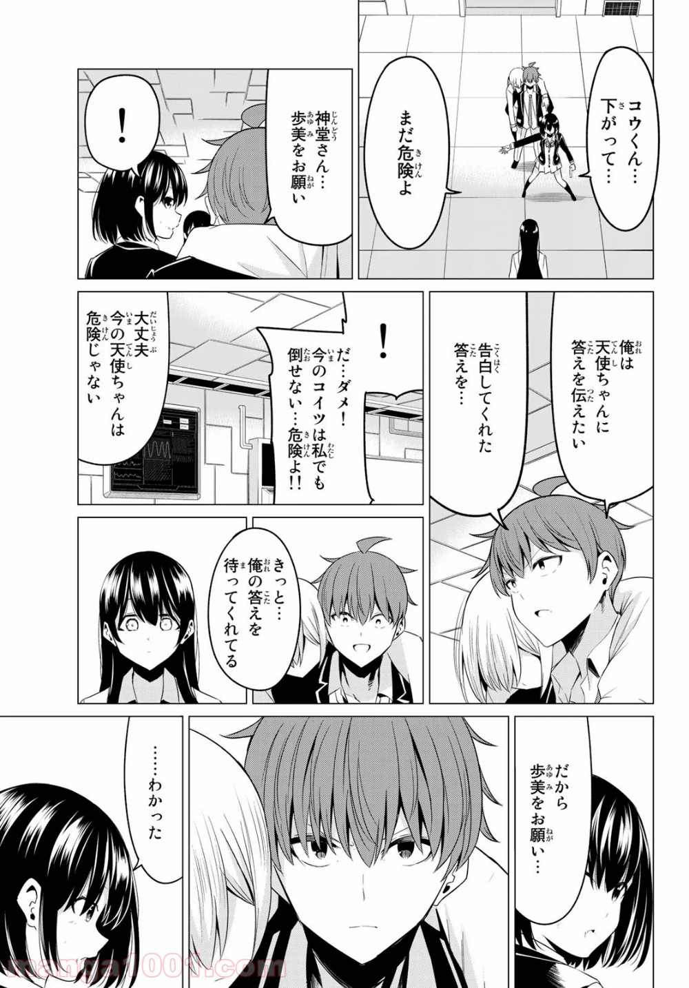 世界か彼女か選べない 第38話 - Page 15