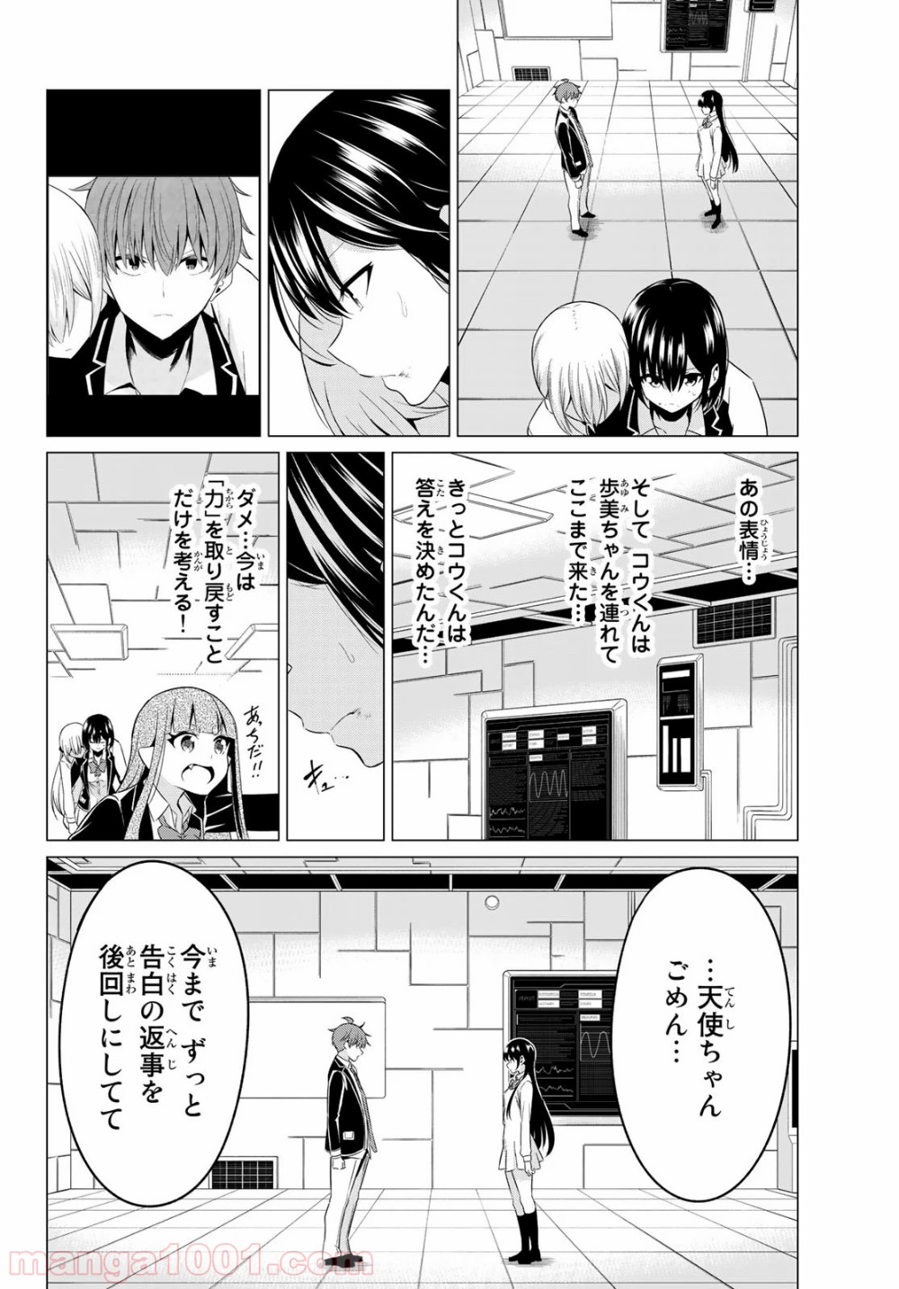 世界か彼女か選べない 第38話 - Page 16