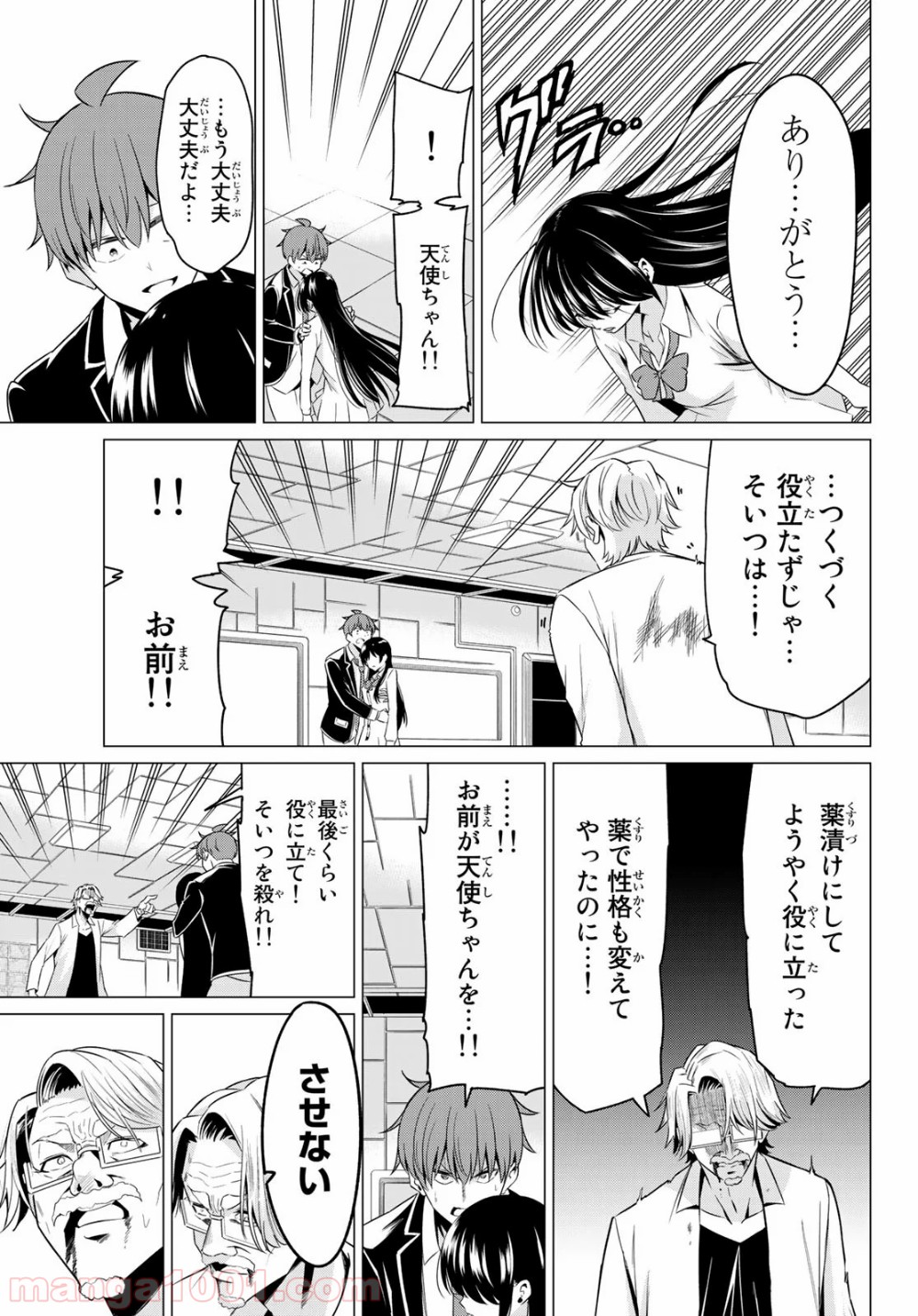 世界か彼女か選べない 第38話 - Page 19