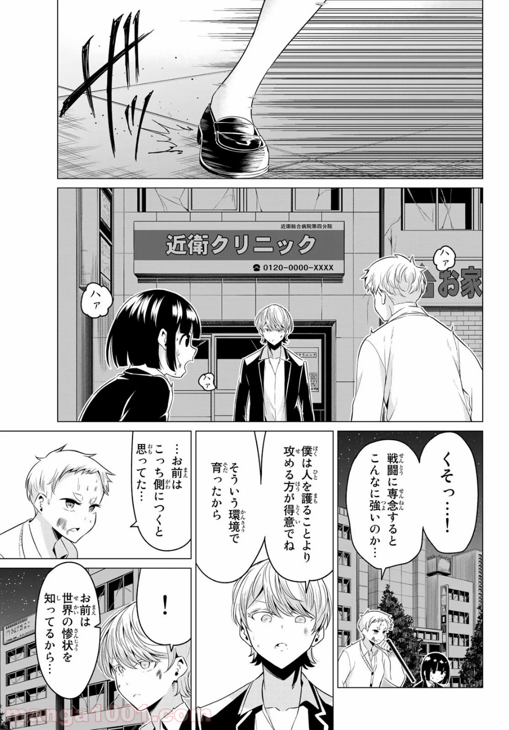 世界か彼女か選べない 第38話 - Page 3