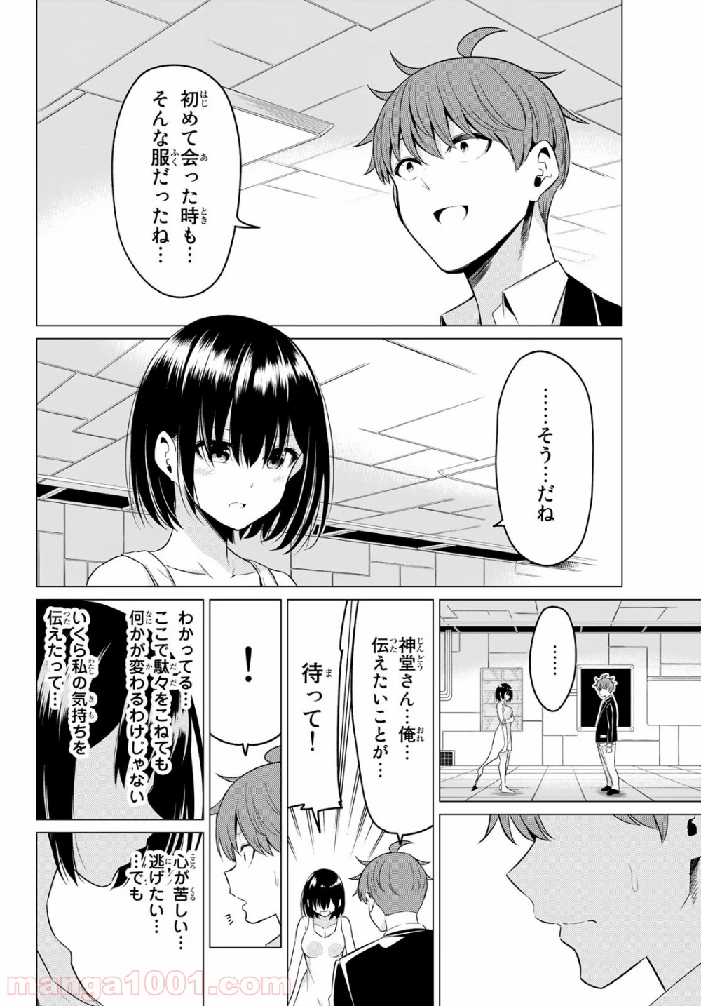 世界か彼女か選べない 第38話 - Page 24