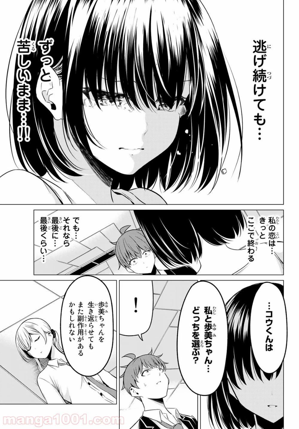 世界か彼女か選べない 第38話 - Page 25