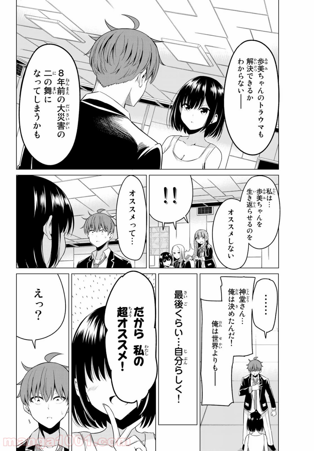 世界か彼女か選べない 第38話 - Page 26