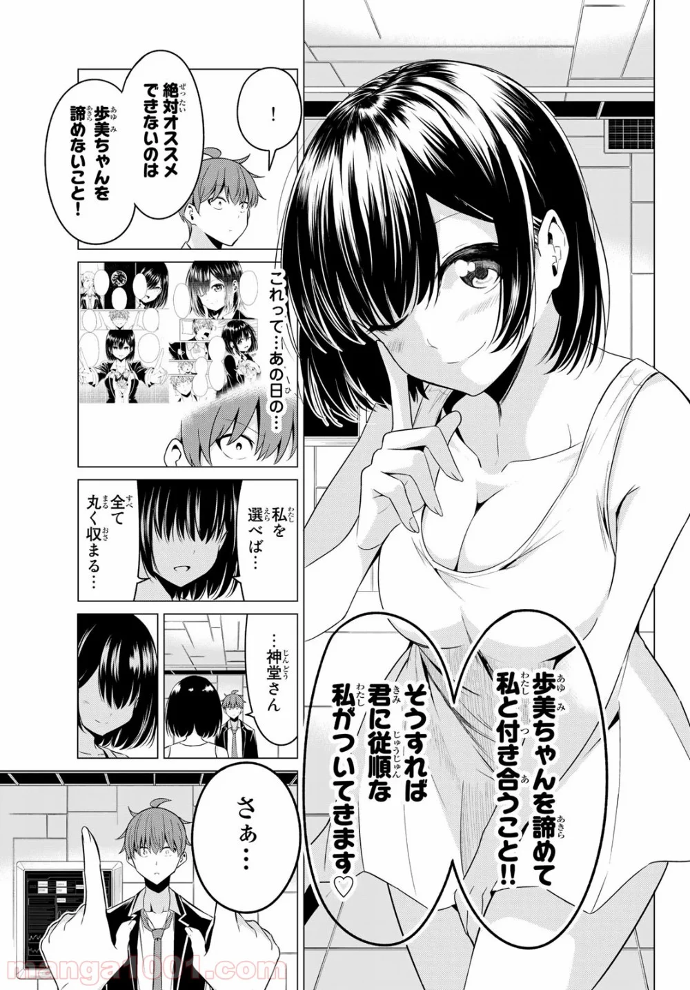 世界か彼女か選べない 第38話 - Page 27