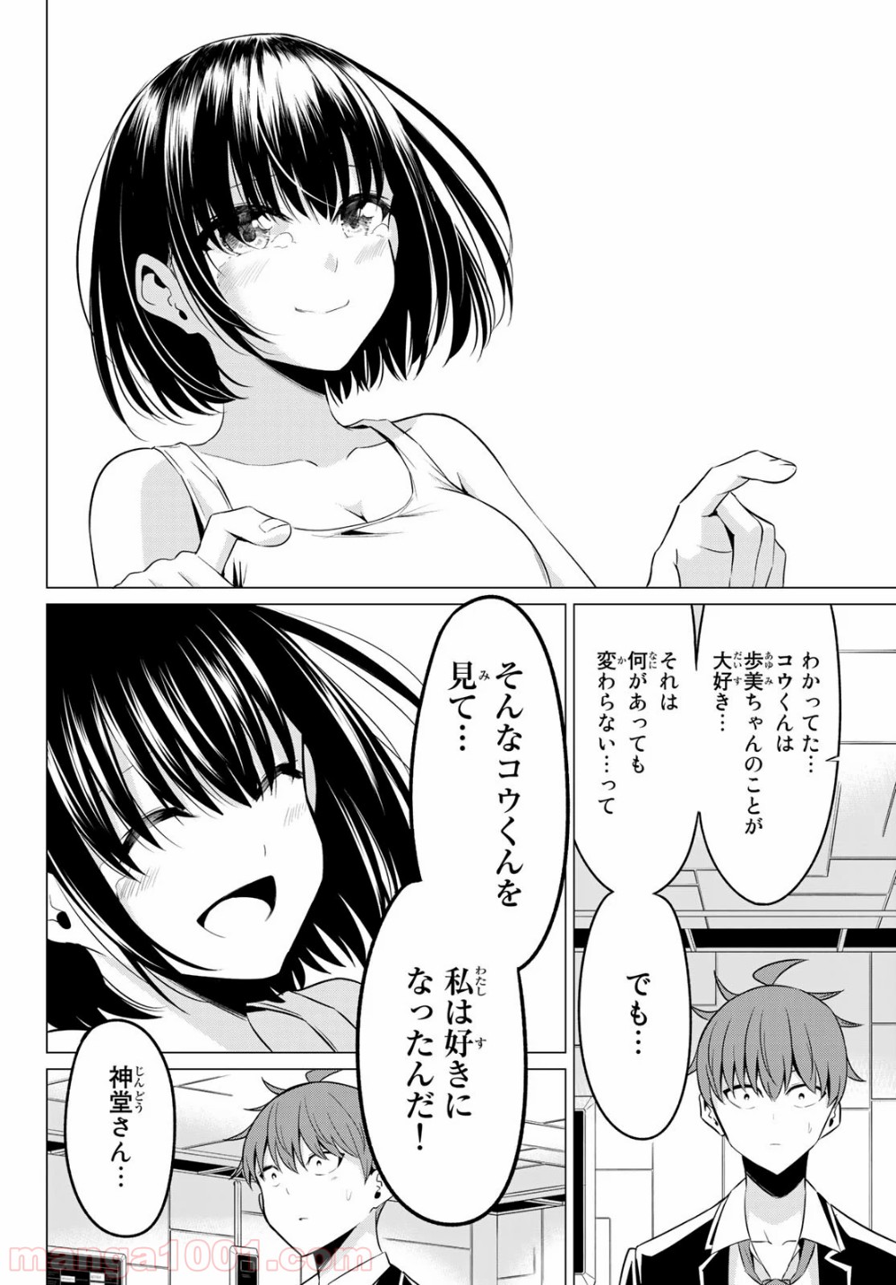 世界か彼女か選べない 第38話 - Page 30