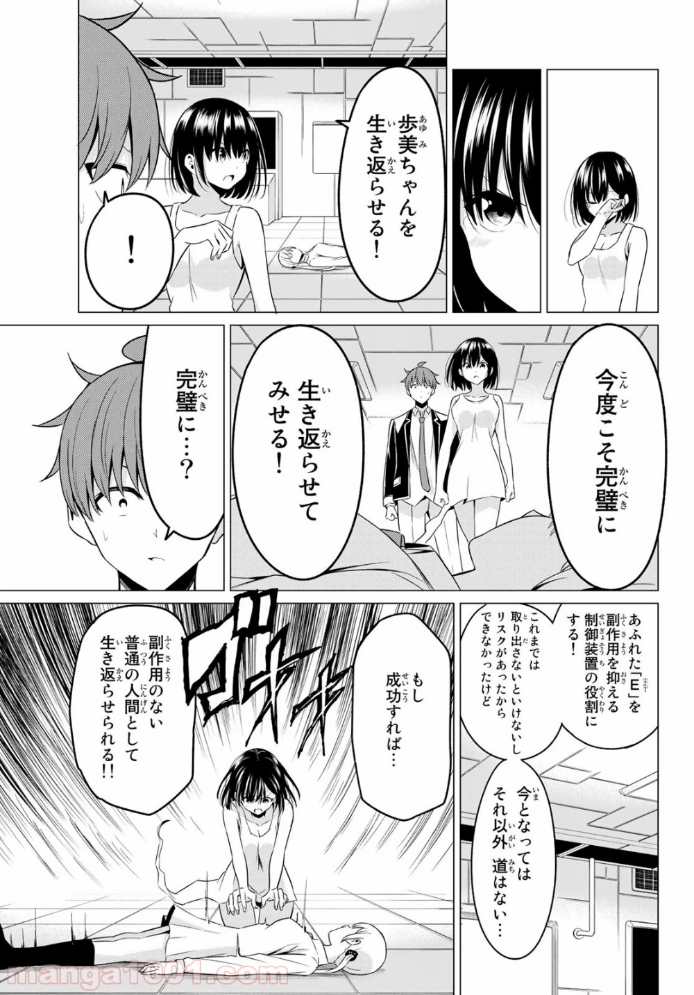 世界か彼女か選べない 第38話 - Page 31