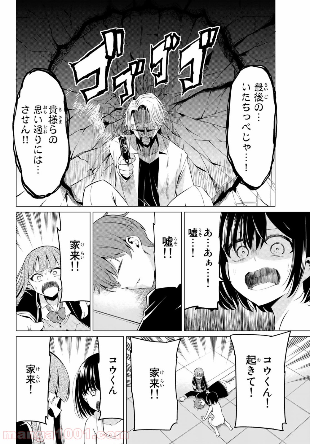 世界か彼女か選べない 第38話 - Page 34