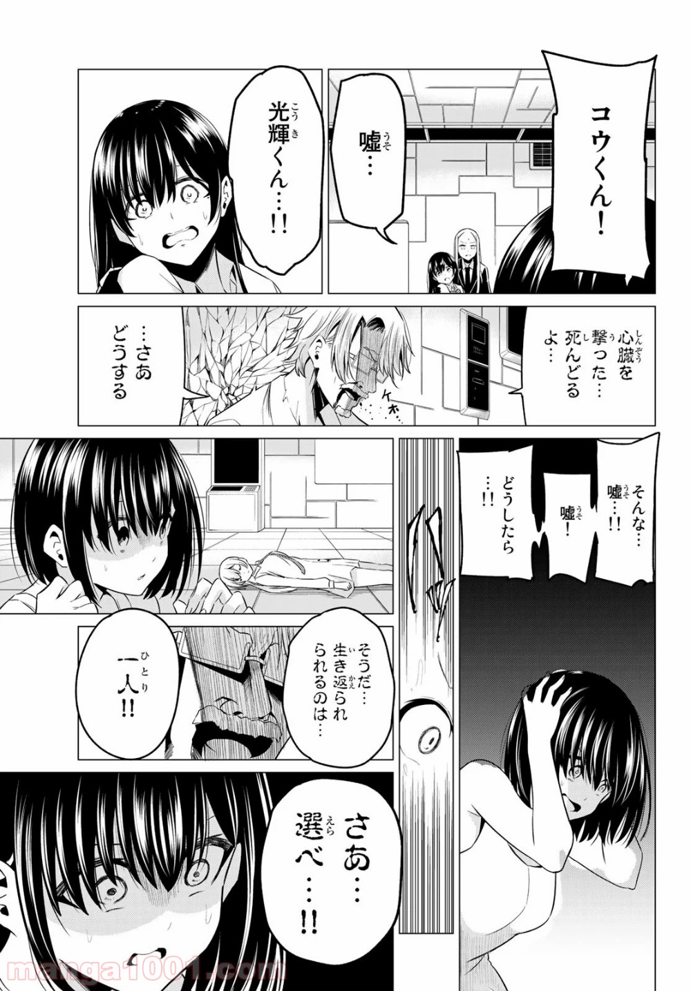 世界か彼女か選べない 第38話 - Page 35