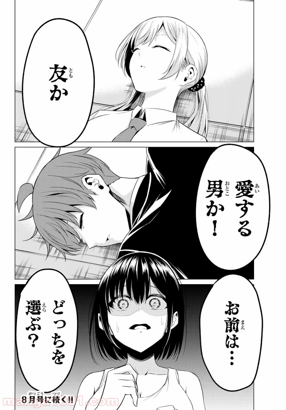 世界か彼女か選べない 第38話 - Page 36