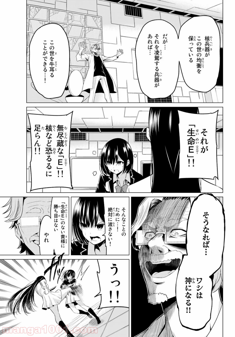 世界か彼女か選べない 第38話 - Page 7